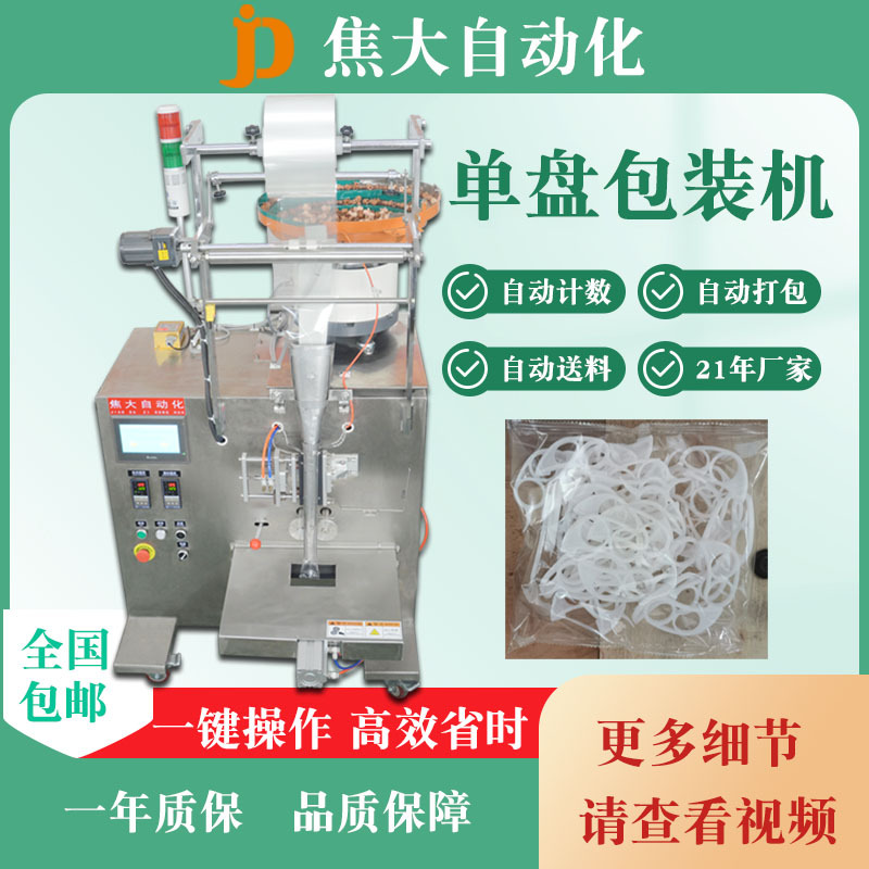 定制泉州五金配件包装机家具螺丝装袋机灯饰配件打包机钻石包装机