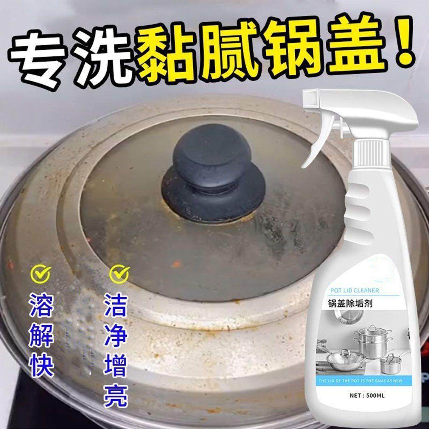 锅盖除垢剂不锈钢锅盖铁盖去油污除重油垢锅具厨具去油渍清洗,家庭/个人清洁工具,桌面清洁套装,淘宝优惠券,粉丝福利购,淘宝优惠卷