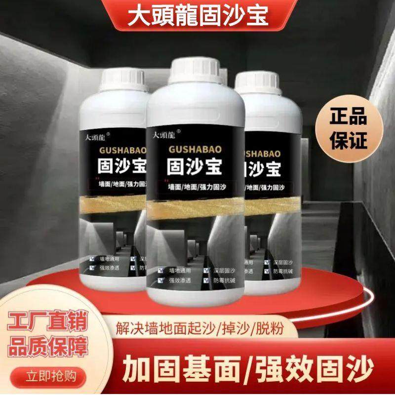 强力固沙宝混凝土水泥防尘固沙地面外墙基面处理剂防水防霉固沙剂,基础建材,基础材料,淘宝优惠券,粉丝福利购,淘宝优惠卷