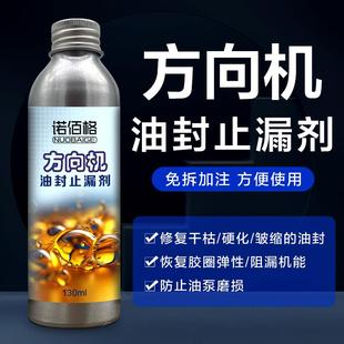 汽车柴油车方向机油封止漏修复剂堵漏机油添加剂方向盘助力油防漏