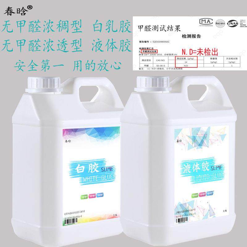 春晗无甲醛大桶5斤装超浓透稠白乳液体透胶史莱姆水晶泥手感厚实,基础建材,白胶/白乳胶,淘宝优惠券,粉丝福利购,淘宝优惠卷