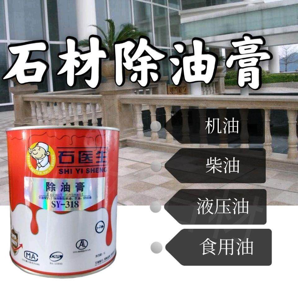 石医生大理石除油膏石材去油膏拔油吸油膏机油柴油汽油去除剂