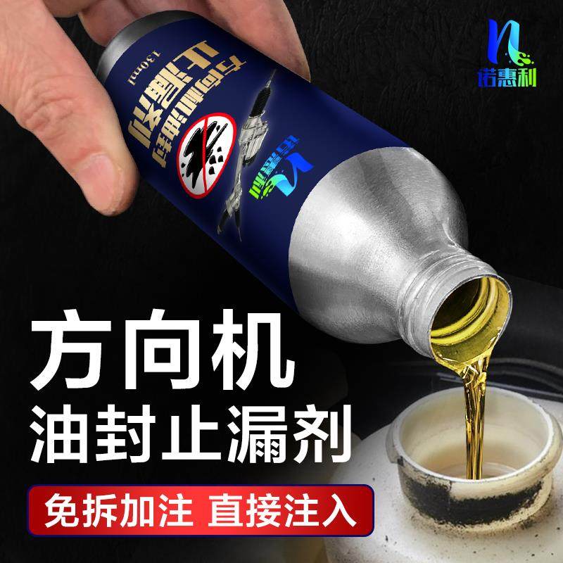 汽柴油车方向机油封止漏剂防渗堵漏活化油封修复剂方向盘助力油,汽车零部件/养护/美容/维保,清洗剂/养护剂,淘宝优惠券,粉丝福利购,淘宝优惠卷