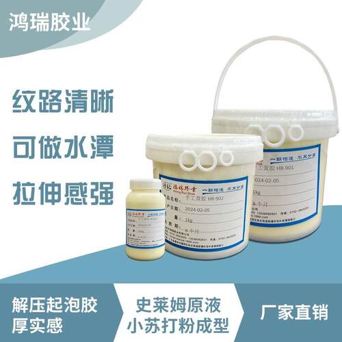 鸿瑞手工泥史莱姆diy网红