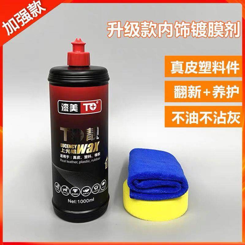 D80镀膜液汽车内饰翻新塑料皮革保养保险杠仪表台门板上光表板蜡,汽车零部件/养护/美容/维保,仪表台/中控台,淘宝优惠券,粉丝福利购,淘宝优惠卷