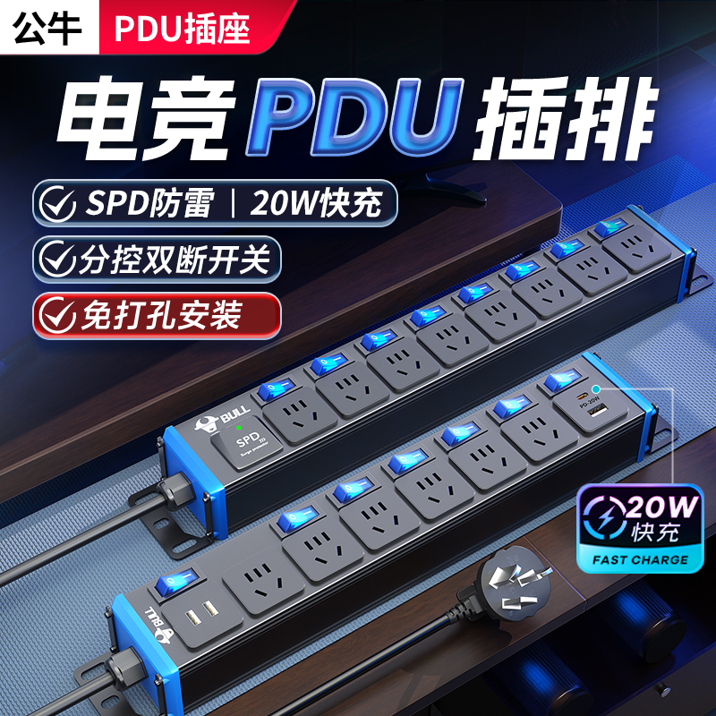 公牛pdu插排独立开关电竞插座
