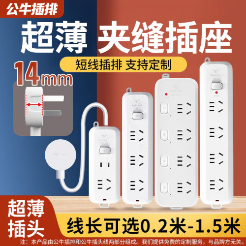 公牛墙缝间隙短线插座超薄插头