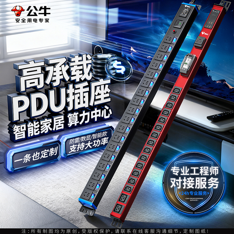 公牛PDU机柜插排家居专属设备插座32A/63A全智能大功率机房机柜