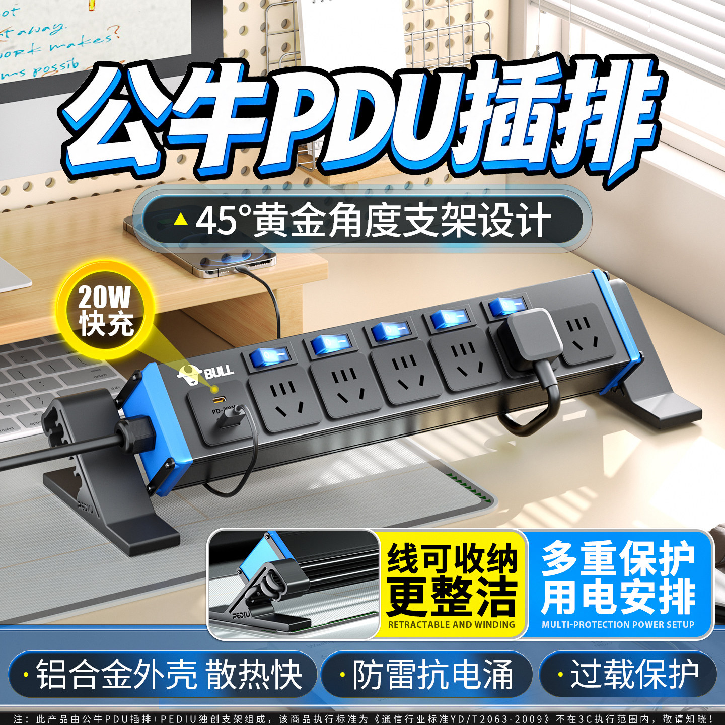 公牛PDU机柜桌面插排电竞插座正品pdu排插过载多功能接线板线板