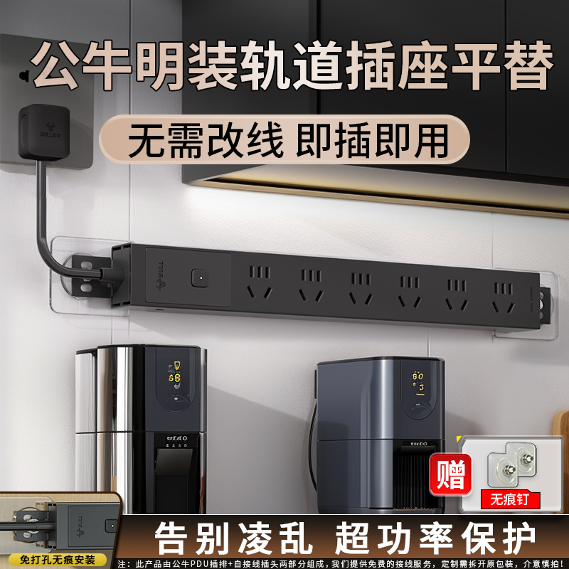 公牛轨道插座排插明装轨道插座导轨平替厨房客厅卧室有线排插厨房