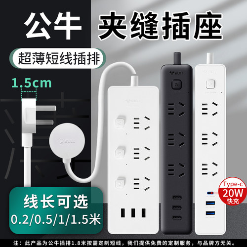 公牛超薄插头短线插座