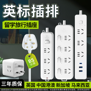 公牛英标插排英国转换排插中国香港英式插头转换器英规排插新加坡