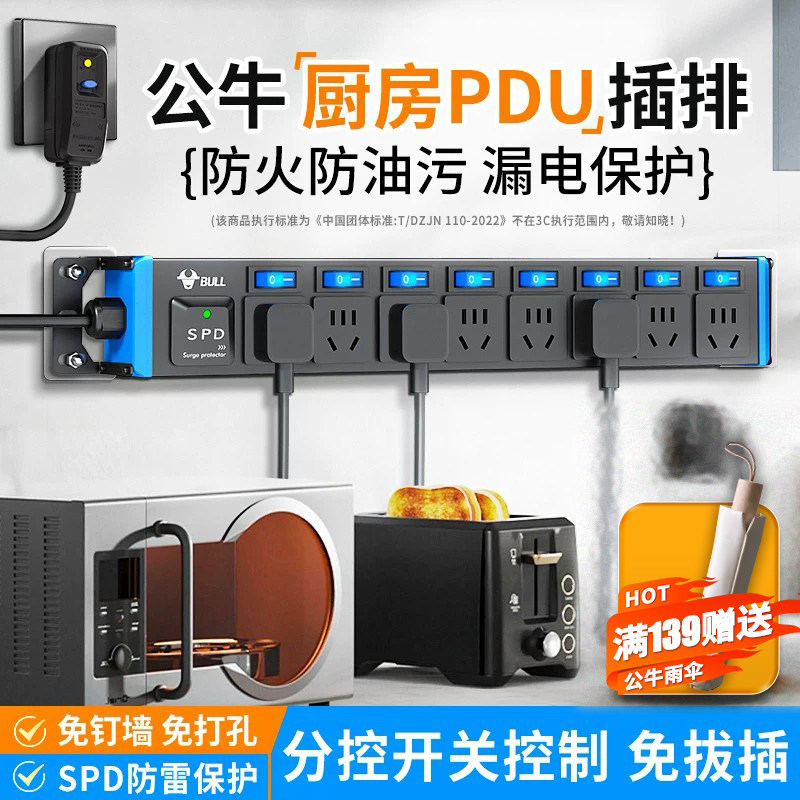公牛厨房短线插排扩展插座分控免打孔插排上墙神器PDU4000W大功率