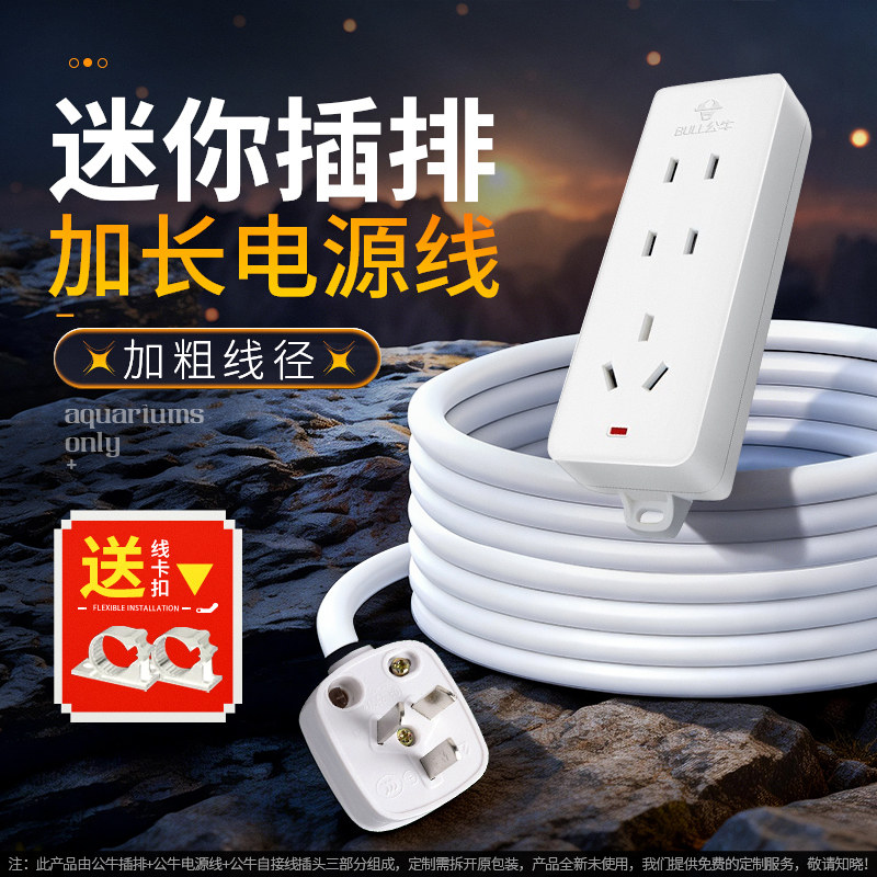 公牛迷你小型电源延长线插座长线插线板2脚3脚插头家用便携式插排