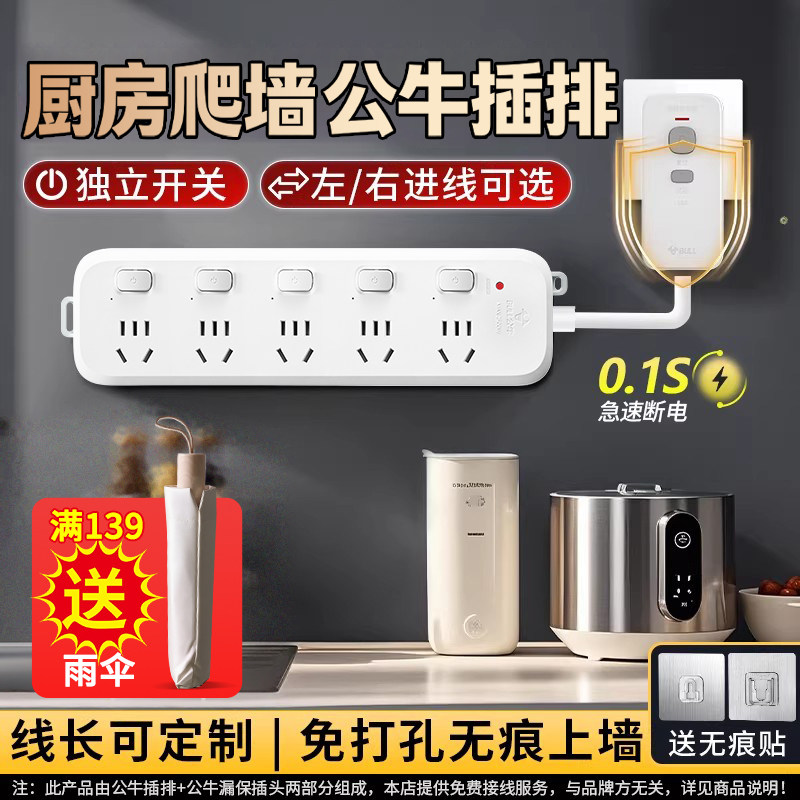 公牛漏电保护插头插座厨房专用扩展插排延长神器墙固定多功能排插