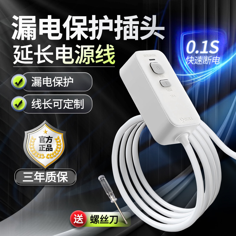 公牛漏电保护插头10/16A大功率电热水器防漏电转换器线插座延长线