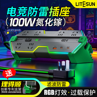 利特舜电竞插排USB快充音响滤波桌面插座排插氮化镓插线板接线板