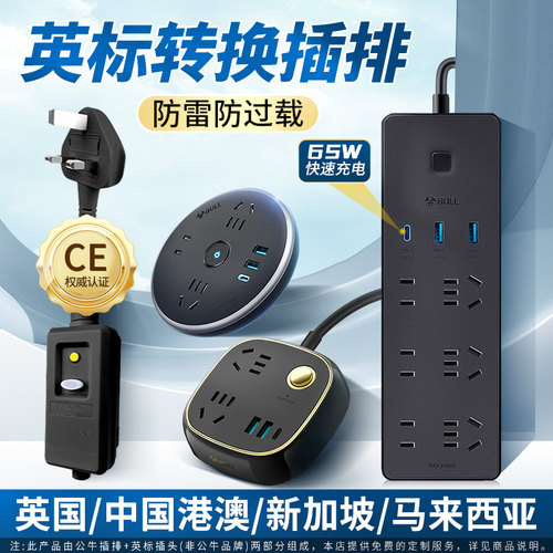 英国转换插头英标插排公牛