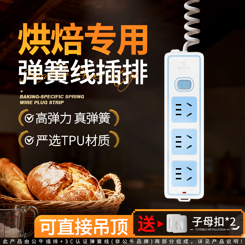 公牛弹簧线插排无插头插线板升降桌伸缩电线吊顶烘焙多插孔多功能