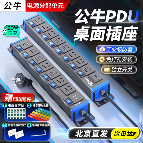 公牛pdu机柜插排独立开关多孔位