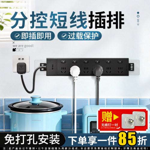 公牛扩展插座厨房短线排插墙壁