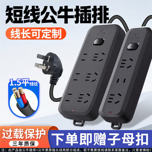 公牛插座家用插排加粗线径短线插线板0.5/1米拖接线板多孔位正品