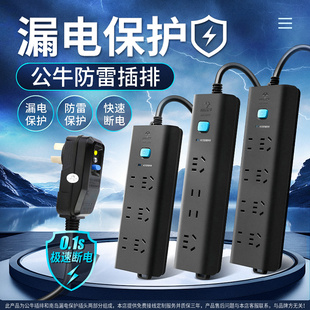 公牛防雷插排漏电保护家用漏电插头插座防漏电长线接线板短线排插