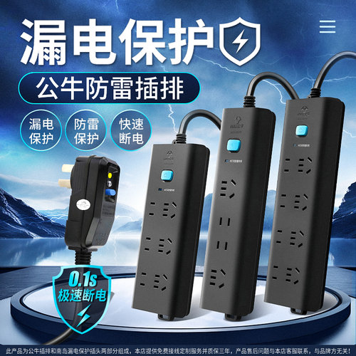 公牛漏电保护防雷防过载插排