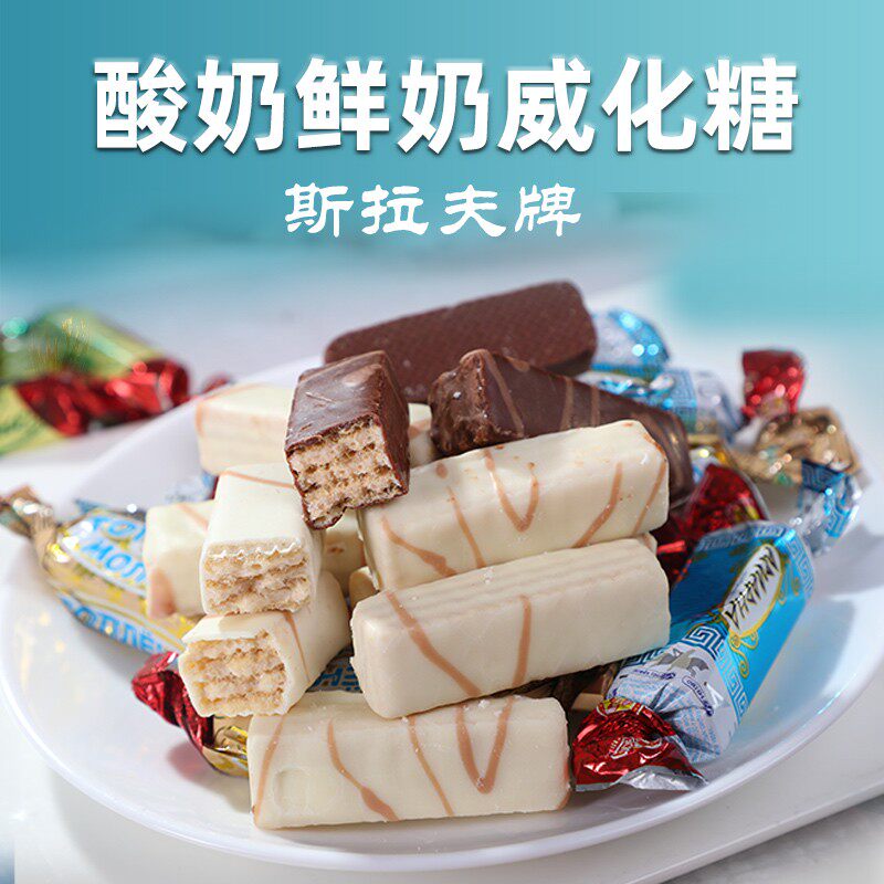 俄罗斯进口酸奶威化糖果巧克力榛子味夹心糖休闲零食喜糖500g