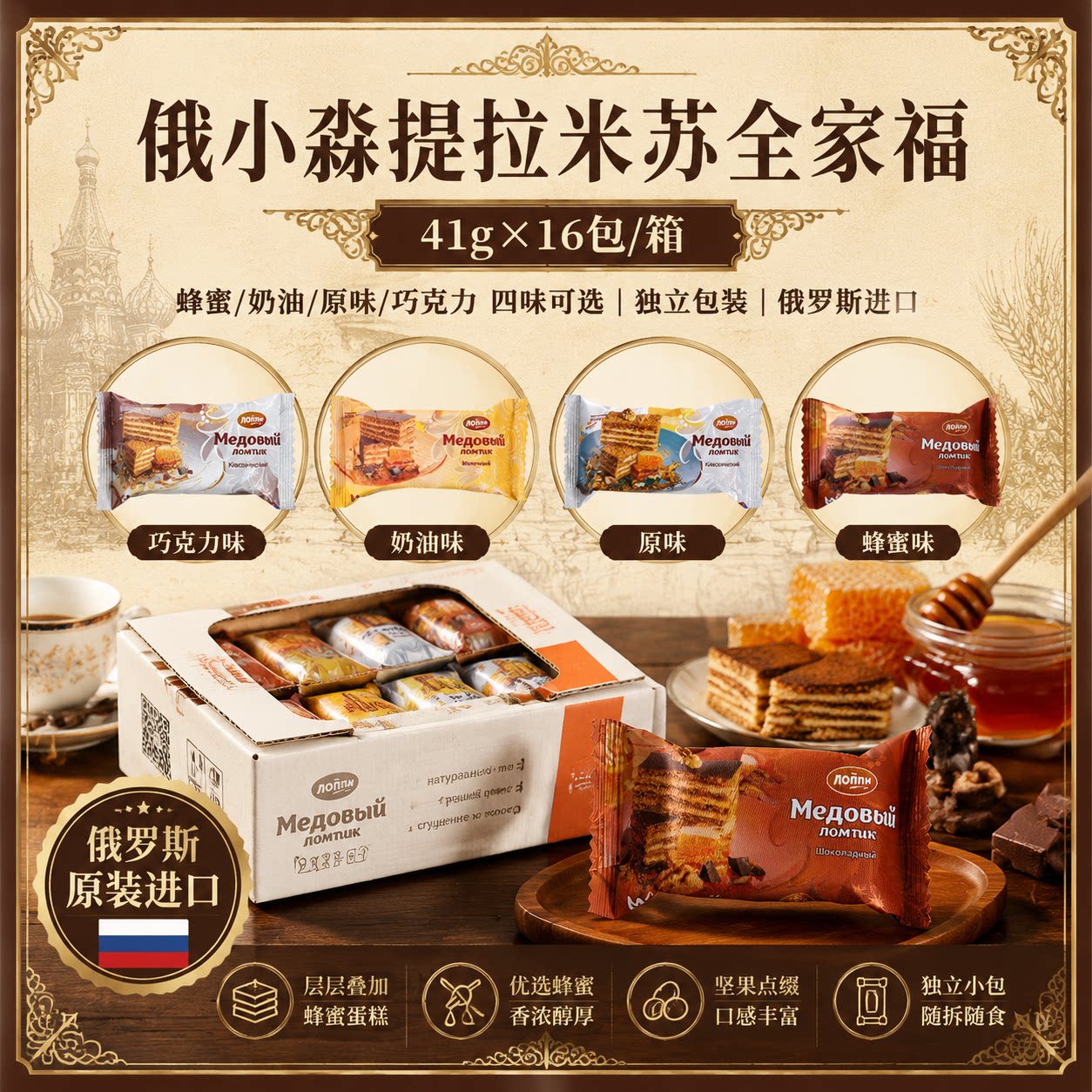 俄罗斯进口提拉米苏蛋糕俄小淼牌蜂蜜奶油糕点网红零食下午茶甜点