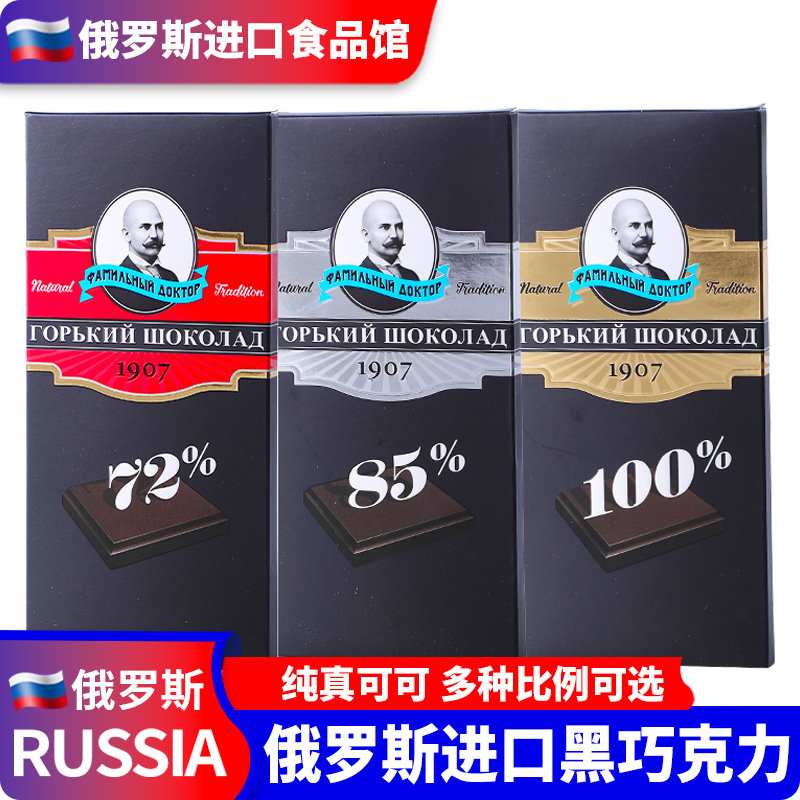 俄罗斯进口黑巧克力纯可可脂72%-苦巧老教授休闲零食礼物70g,零食/坚果/特产,黑巧克力,淘宝优惠券,粉丝福利购,淘宝优惠卷