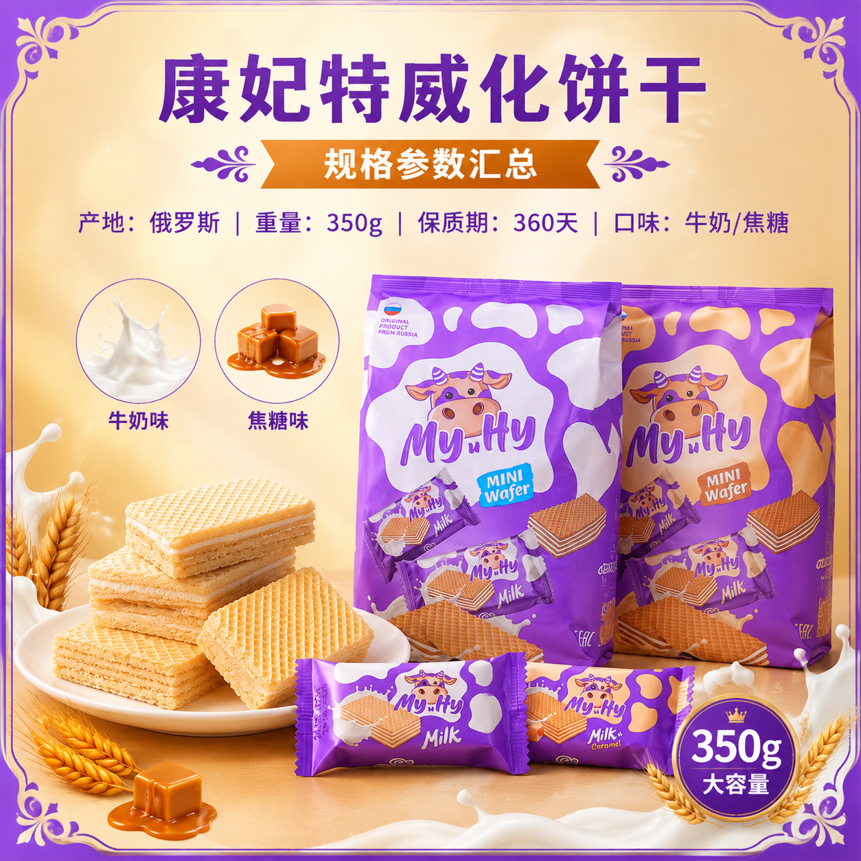 俄罗斯原装进口大奶牛威化饼干休闲零食网红食品独立包装焦糖牛奶