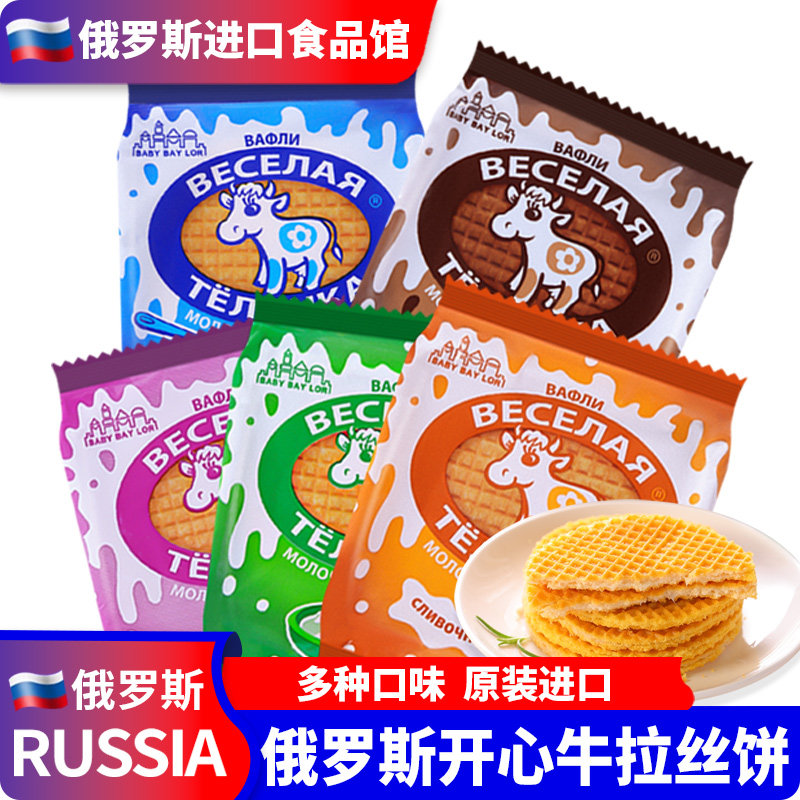 俄罗斯进口蜂蜜拉丝饼干巧克力炼乳夹心瓦夫饼休闲小零食网红同款