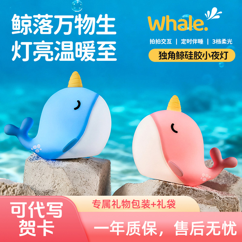 小鲸鱼小夜灯卧室睡眠灯