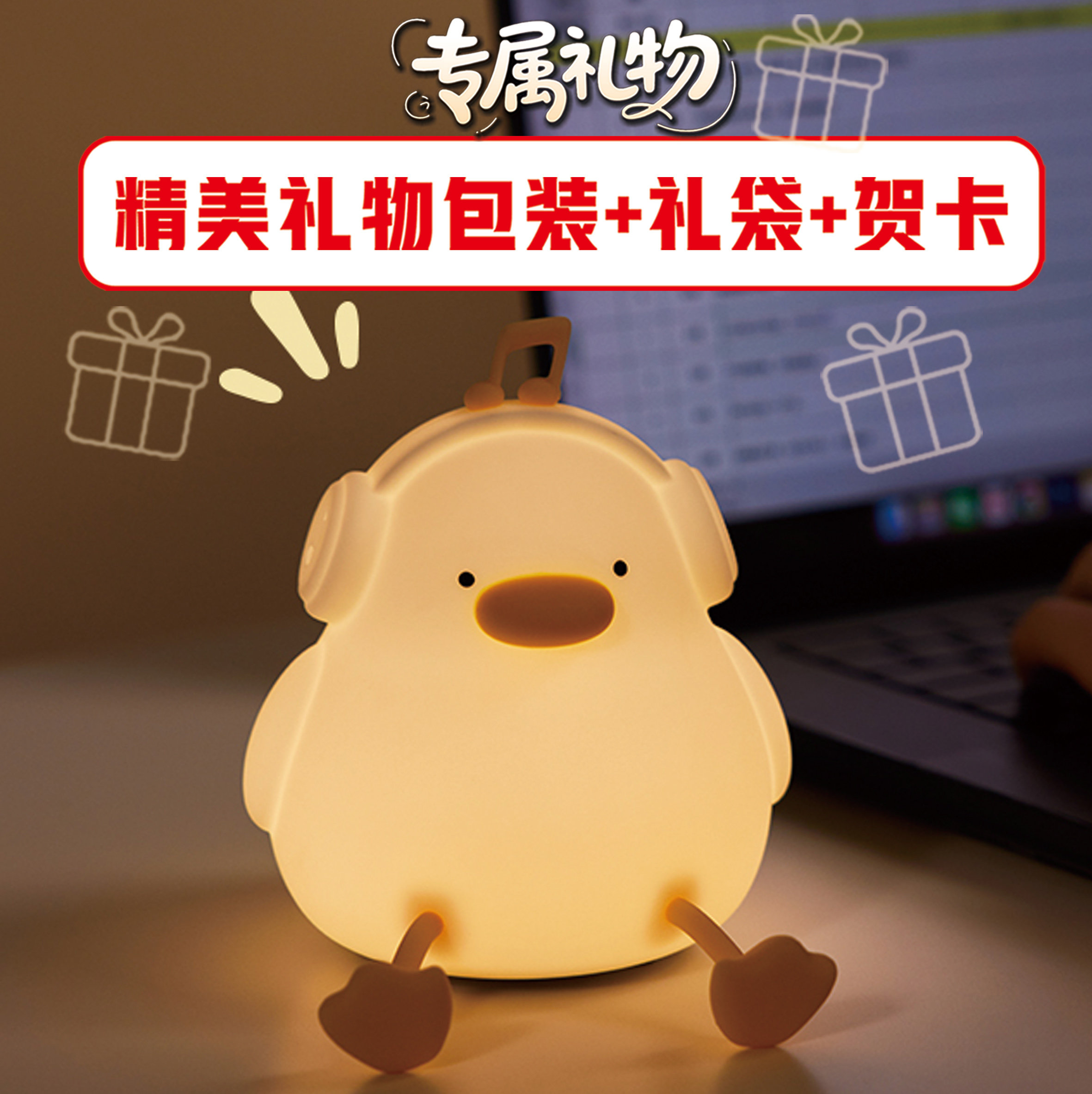 欢乐鸭硅胶小夜灯卧室床头氛围睡眠儿童拍拍灯送小朋友生日伴手礼