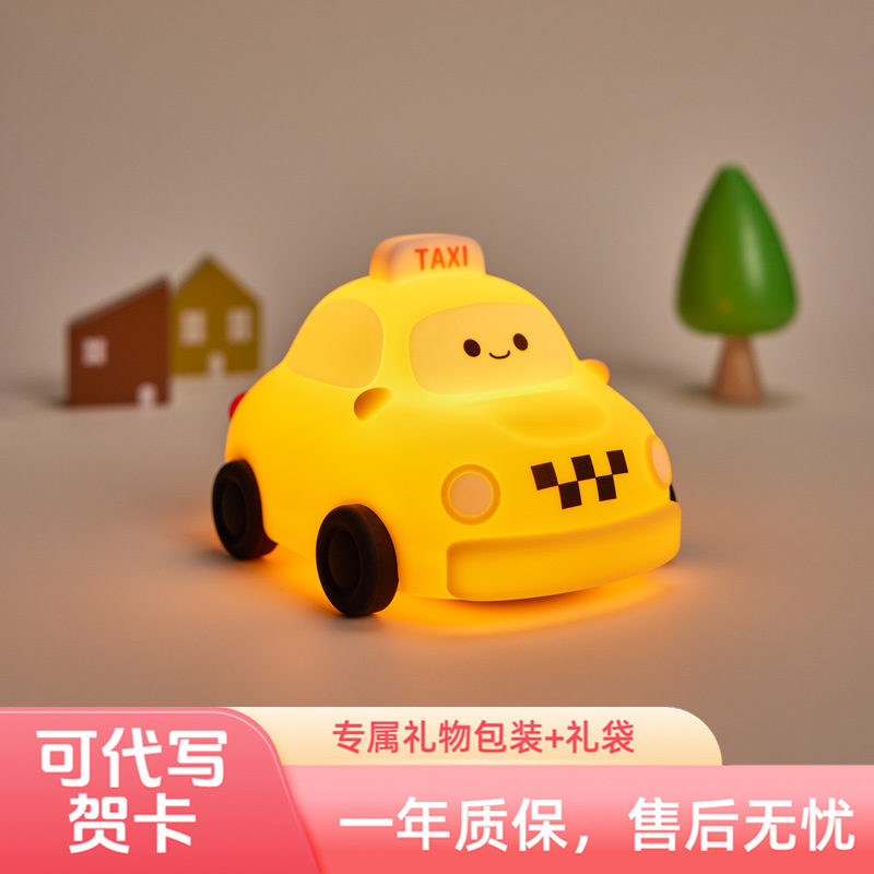 可爱小汽车硅胶小夜灯