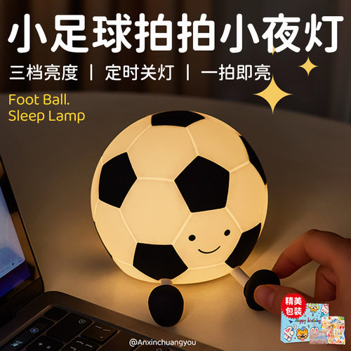 可爱足球拍拍小夜灯生日礼物