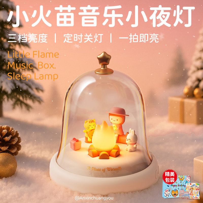 可爱浪漫八音盒小夜灯蓝牙音箱床头助睡眠送朋友闺蜜生日伴手礼物
