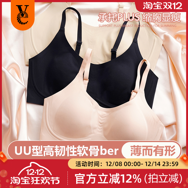 VE无感内衣大胸显小超薄透气型聚拢收副乳防下垂上托支撑兔耳文胸