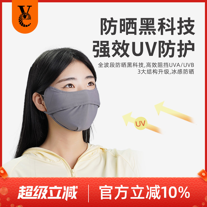 VE防晒口罩护眼角防晒面罩夏季女防紫外线防尘冰丝立体防晒口罩,服饰配件/皮带/帽子/围巾,防晒面纱/面罩,淘宝优惠券,粉丝福利购,淘宝优惠卷