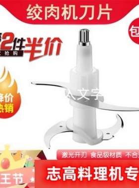适用志高绞肉机ZG-L74A刀头刀片配件1.2升2升3升双层四页刀通用