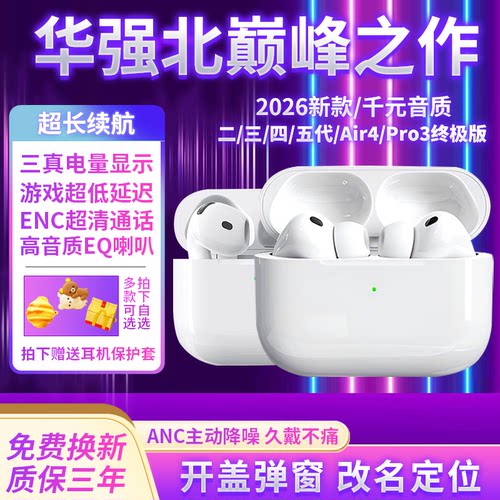 AirPodsPro3原装弹窗蓝牙耳机