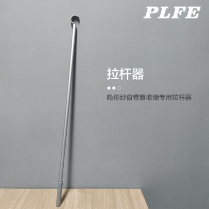 普林菲尔隐形纱窗拉杆器配件推拉式卷筒收缩专用拉杆器下拉执钩子