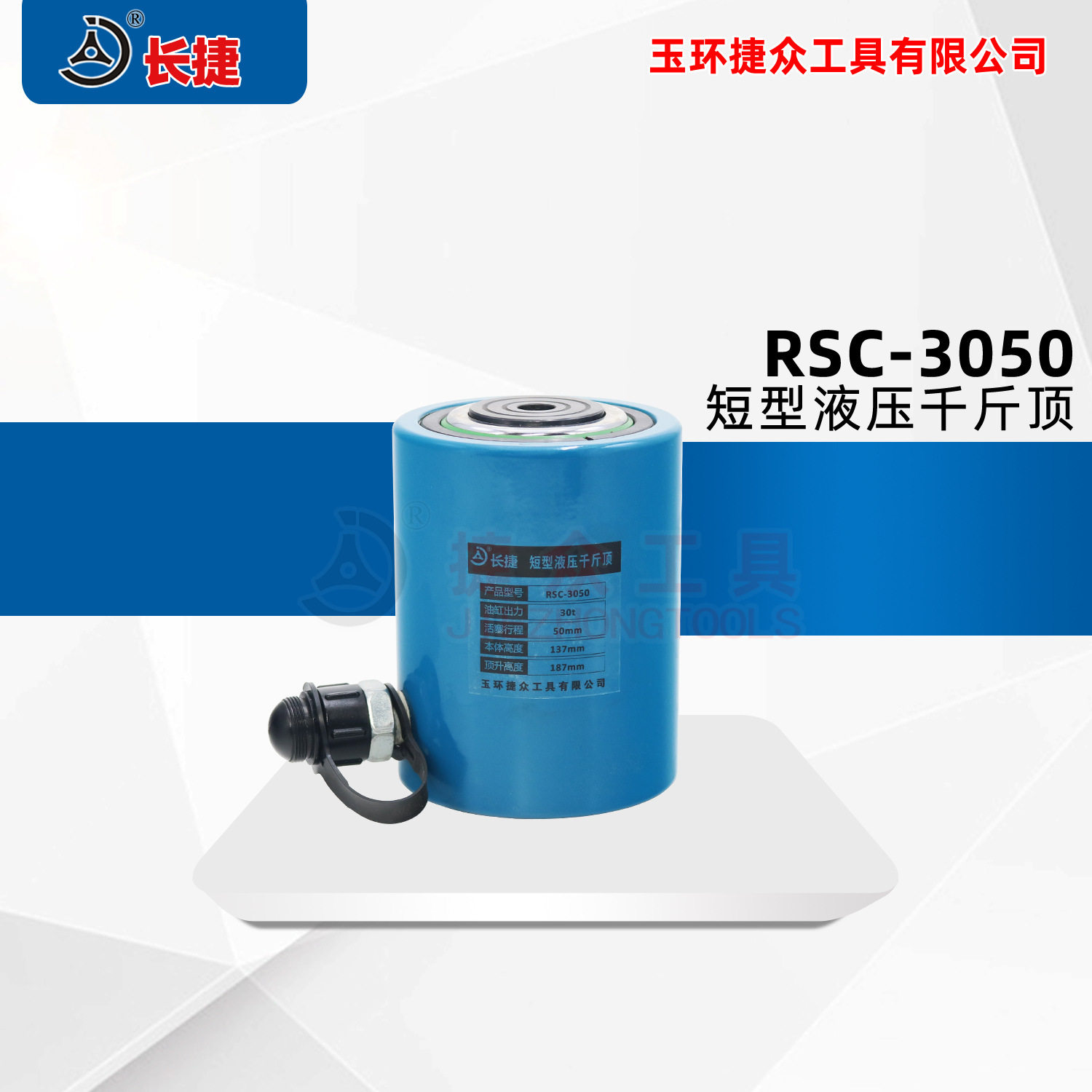 长捷 立式液压千斤顶RSC-3050 单作用短型起重工具  30吨千斤顶,五金/工具,千斤顶,淘宝优惠券,粉丝福利购,淘宝优惠卷