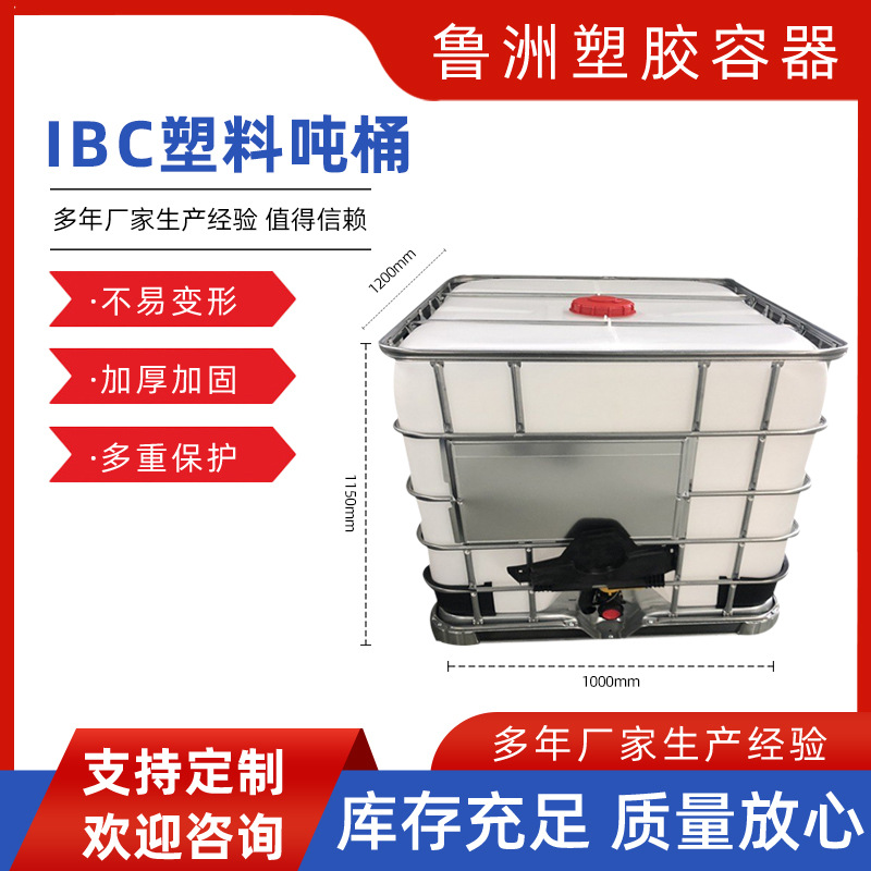 化工桶 1000l水桶  全新吨桶 青岛厂家生产塑料圆桶 诚信经营
