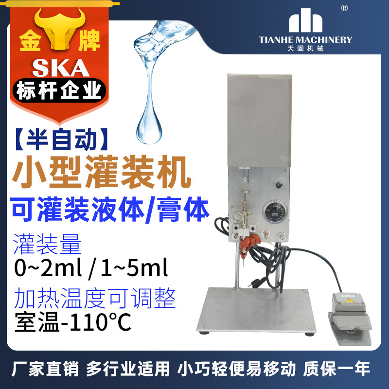 台式半自动加热灌装机小型液体膏状定量灌装机实验室单头灌装机