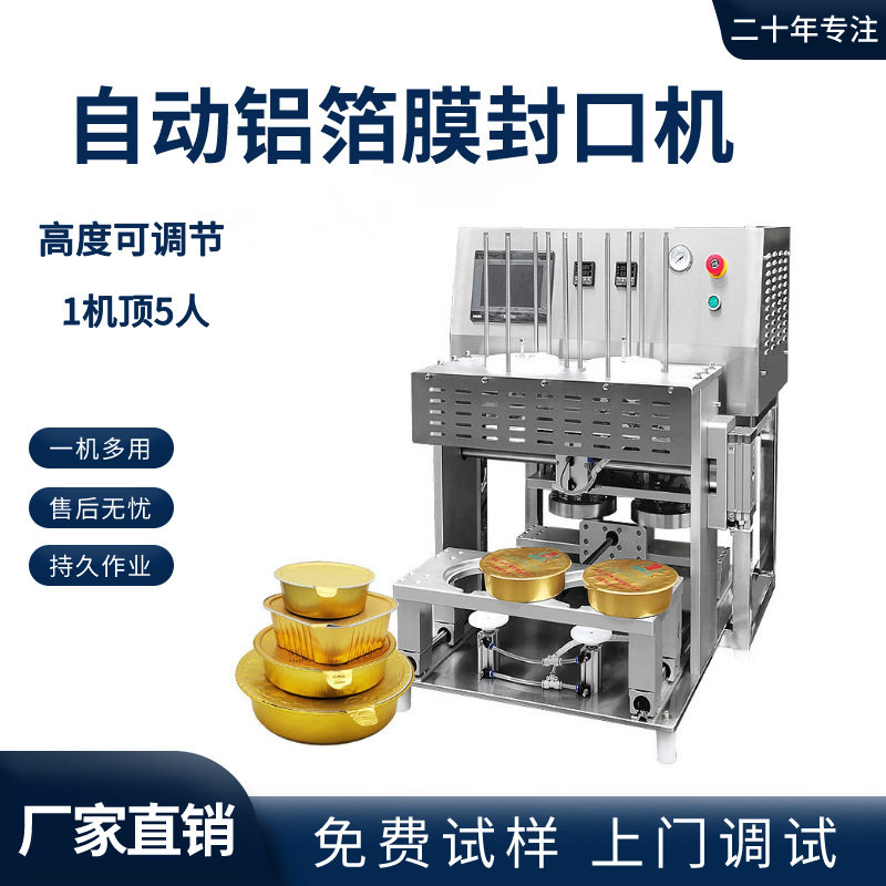 铝箔杯碗盒自动快餐盒封口机 食品封口机 商家外卖盒封口机封盖机