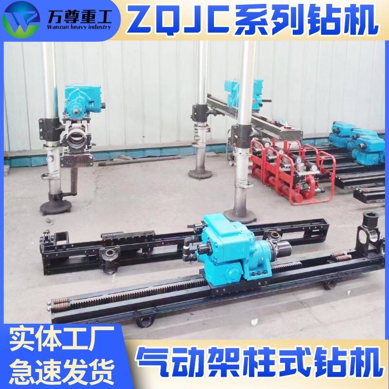 厂家供应 zqjc气动架柱式钻机 煤矿用650气动钻机探水探瓦斯钻孔