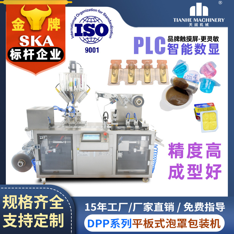 全自动铝塑泡罩包装机番茄酱漱口水包装机精华液体灌装泡罩机厂家