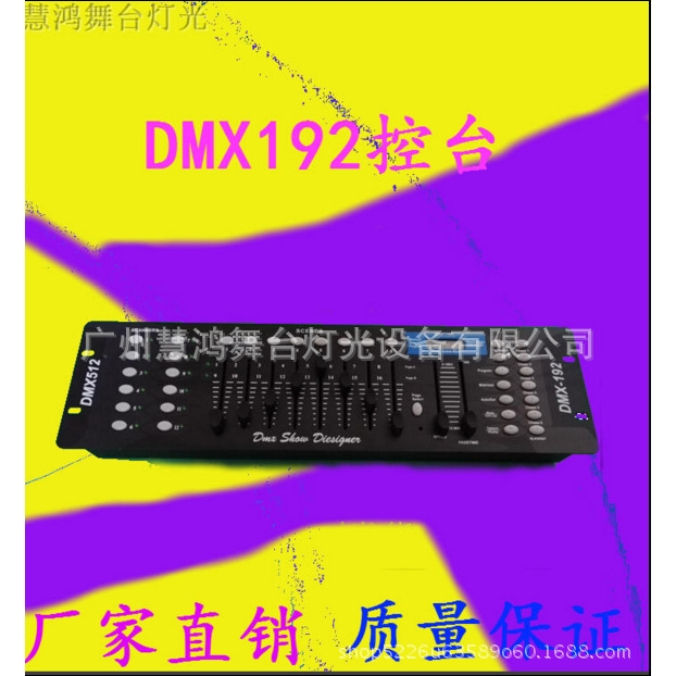 LED帕灯DMX512控制台DMX192控制台婚庆舞台灯光光束摇头灯调光灯